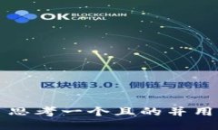 思考一个且的并用