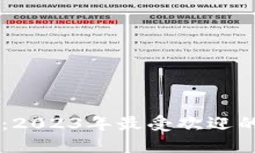 了解区块链游戏：2023年最受欢迎的区块链游戏推荐