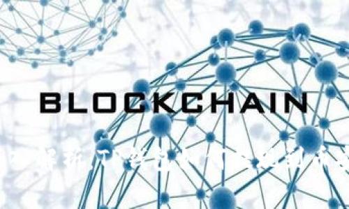 深入解析：TP钱包如何提现到币安？